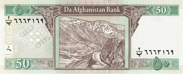 Купюра номиналом 50 афгани, обратная сторона